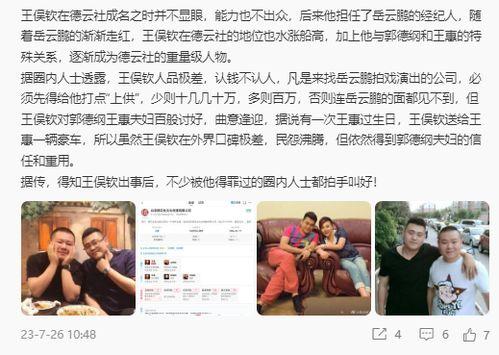 德云社八卦爆料最新,揭秘最新八卦爆料背后的真相