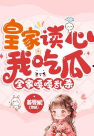 吃瓜读心小说免费阅读,揭秘娱乐圈背后的秘密 第2张 吃瓜读心小说免费阅读,揭秘娱乐圈背后的秘密 第2张